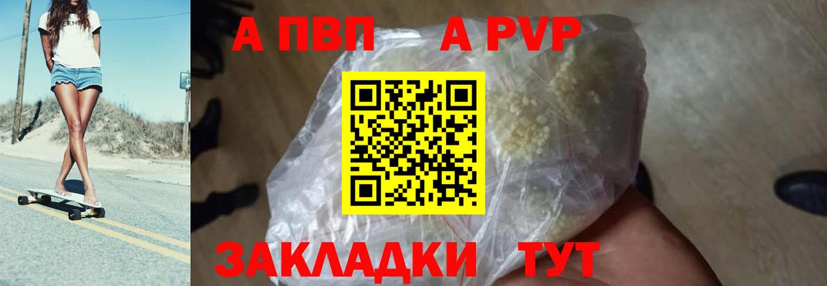 A PVP кристаллы Вологда