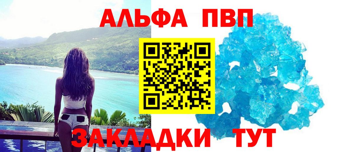 A-PVP мука  Вход с VPN  А ПВП крисы CK  Вологда  A-PVP СК 