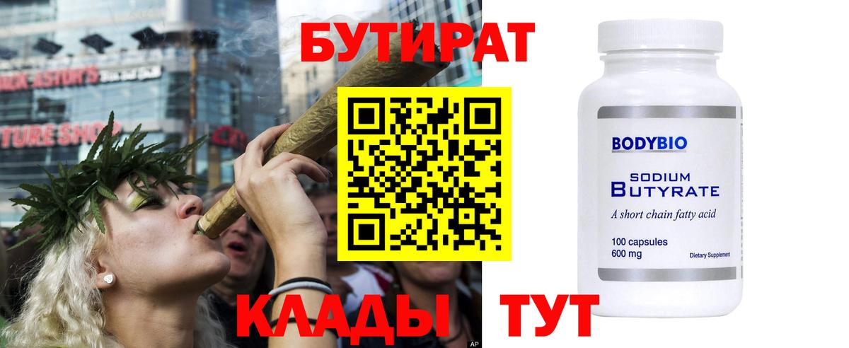 Вологда  Бутират  Вход с VPN  БУТИРАТ BDO 