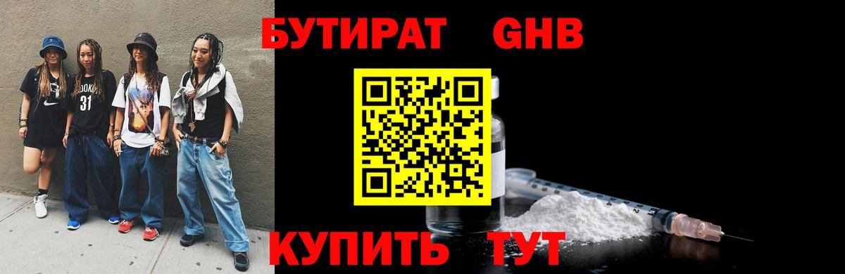 БУТИРАТ 1.4BDO Вологда