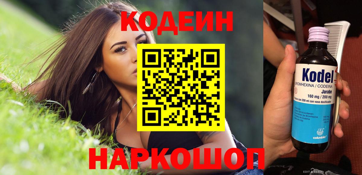 Codein Purple Drank Вологда