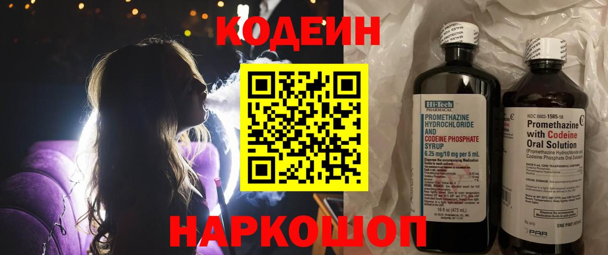 Вологда  Codein напиток Lean (лин)  Вход с VPN 