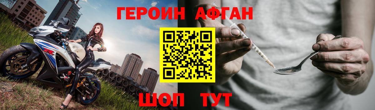 Героин VHQ Вологда